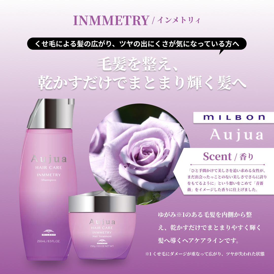 トリートメント Aujua INMMETRY Hair Treatment 500g Aujua ミルボン オージュア インメトリィ トリートメント 500g