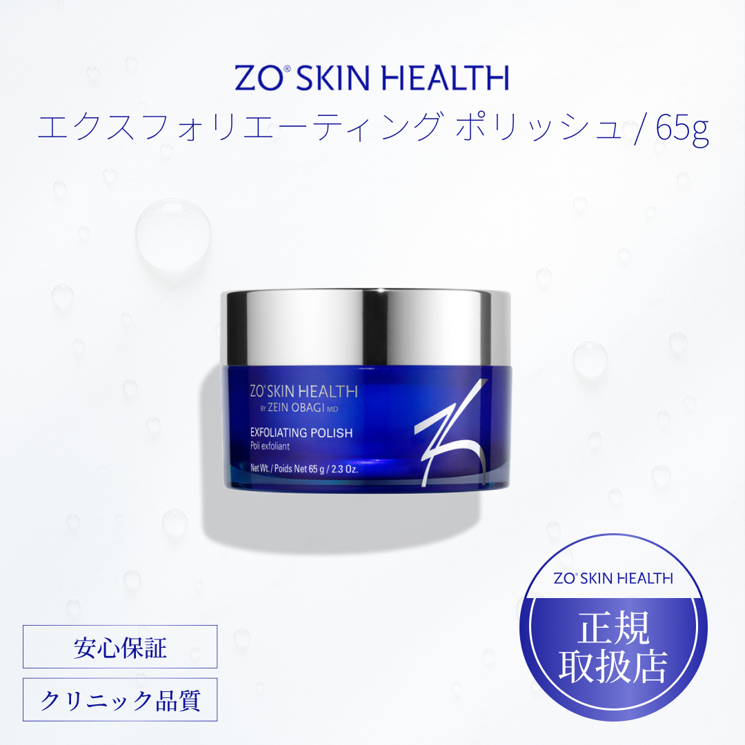 ゼオスキン エクスフォリエーティングポリッシュ 65g 洗顔料 ZO SKIN HEALTH スクラブ 角質ケア
