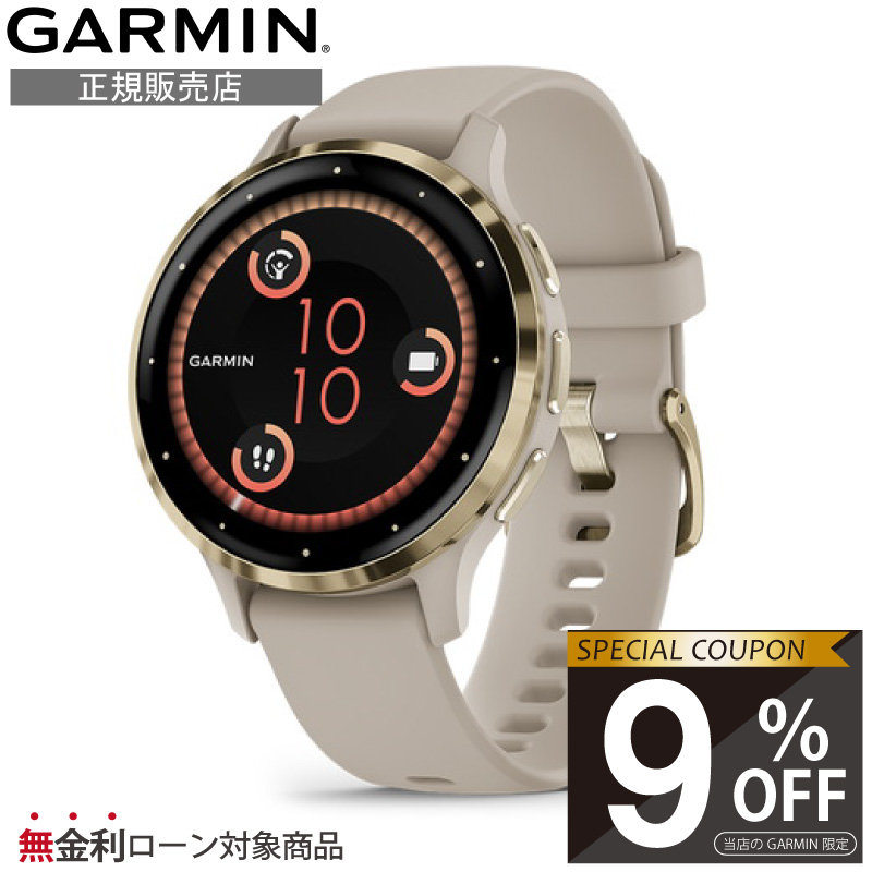 010-02785-42  GARMIN Venu 3S French Gray / Cream Gold Garmin Venu 3s【GARMIN】正規販売店｜gracis-online-shop