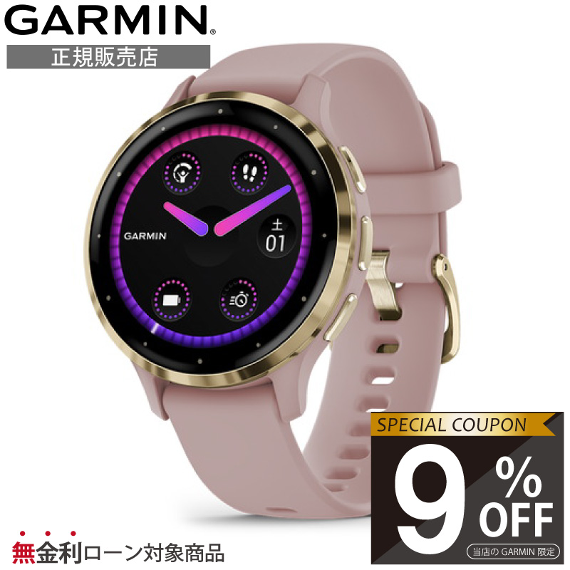 010-02785-43 ガーミン Venu 3S Pink Dawn / Peach Gold【GARMIN】正規販売店｜gracis-online-shop
