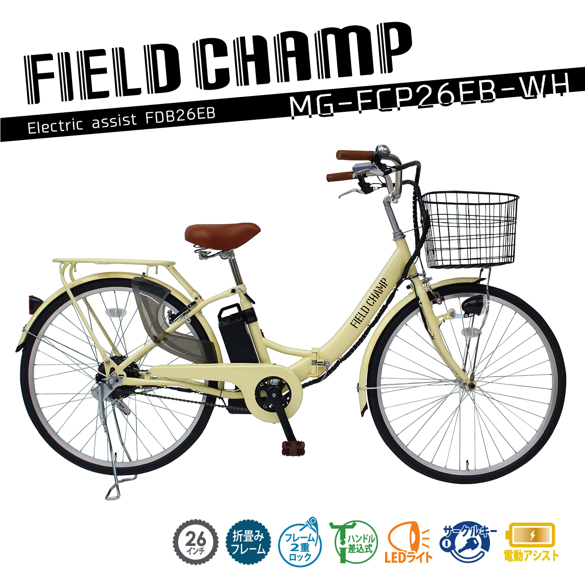 FIELD CHAMP フィールドチャンプ 電動アシスト自転車 26インチ