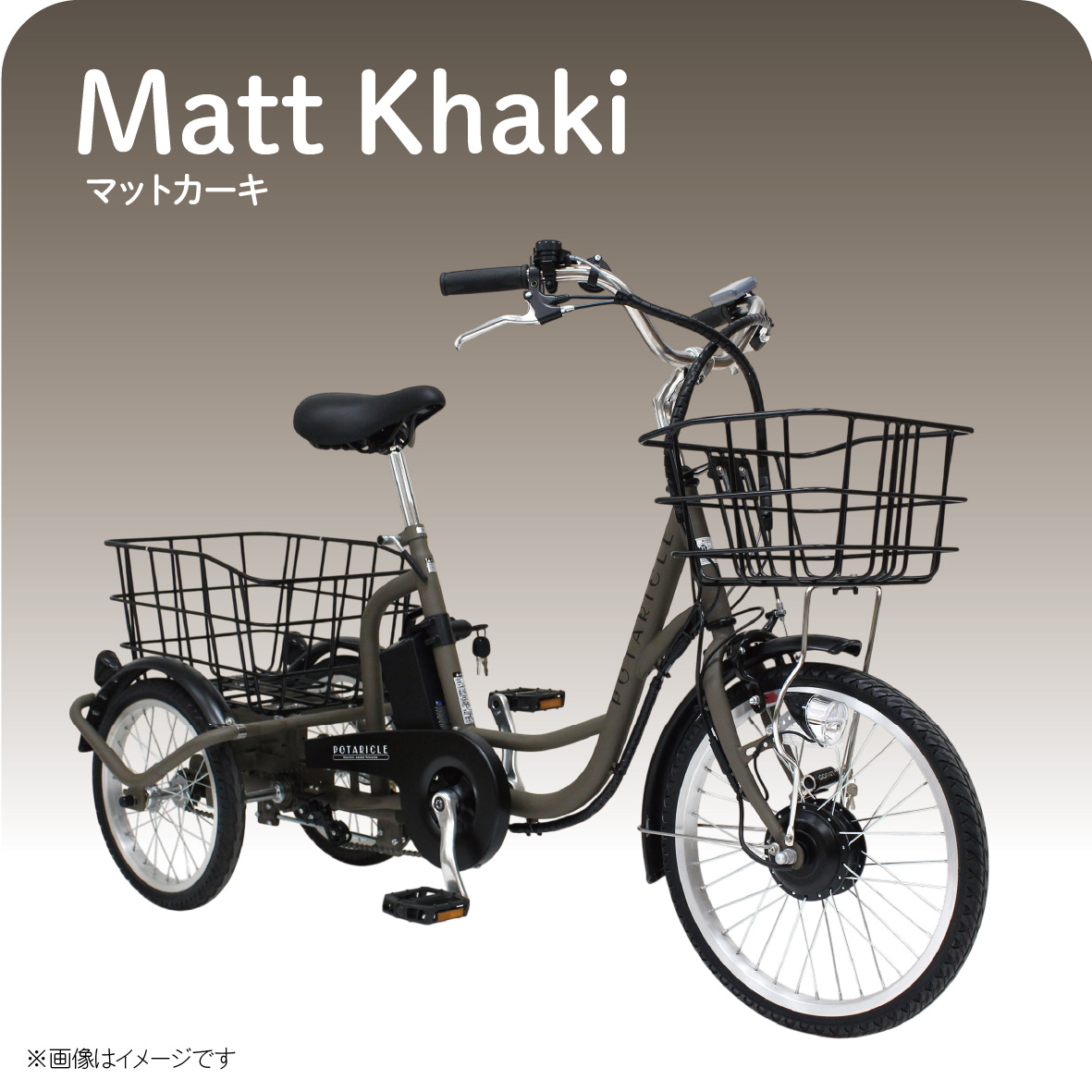 ポタリクル 電動アシスト自転車 20インチ 3輪 ノーパンクタイヤ 三輪車