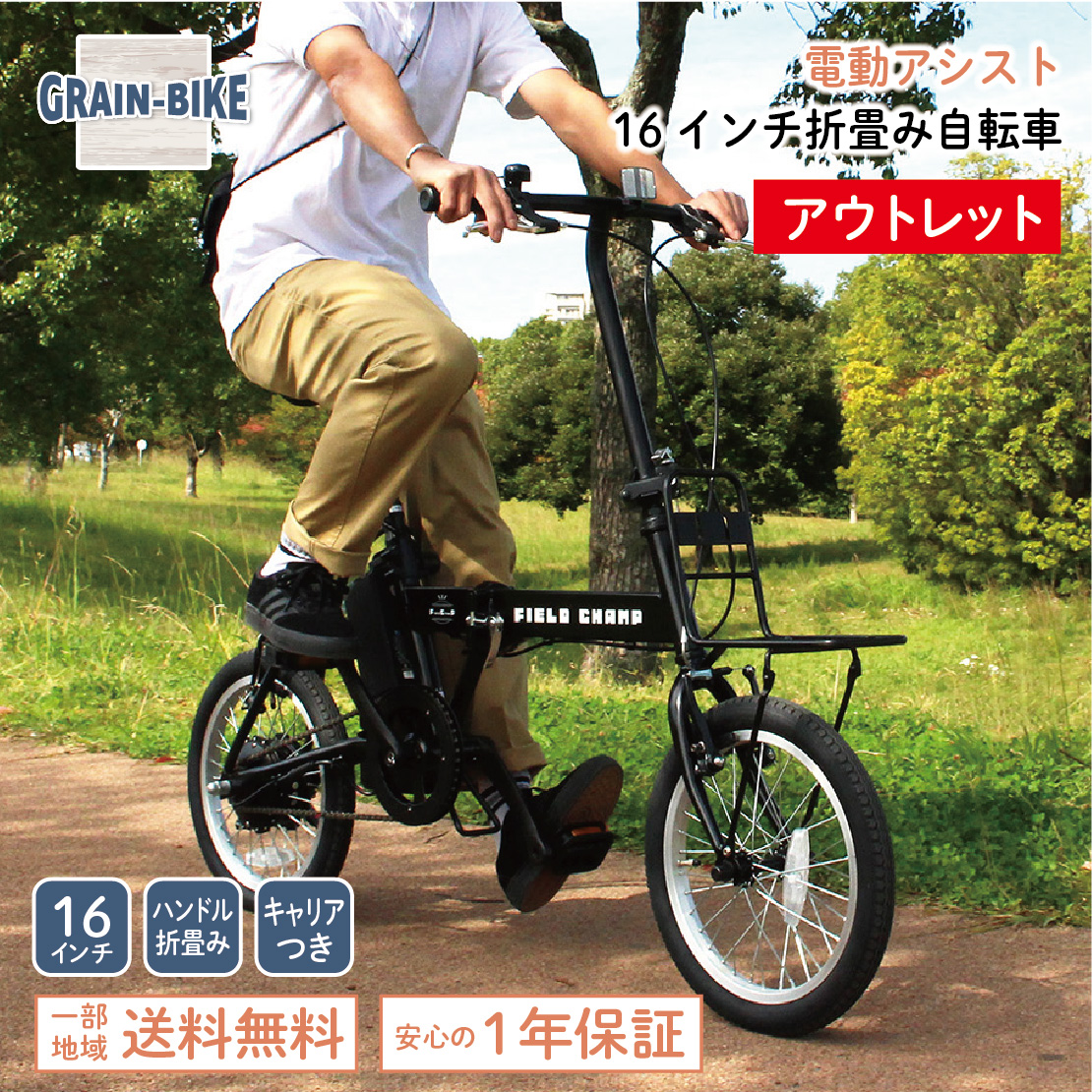FIELD CHAMP 16インチ 電動アシスト折りたたみ自転車 FIELD CHAMP 電動アシスト自転車 折りたたみ 16インチ 通学 安い 軽量