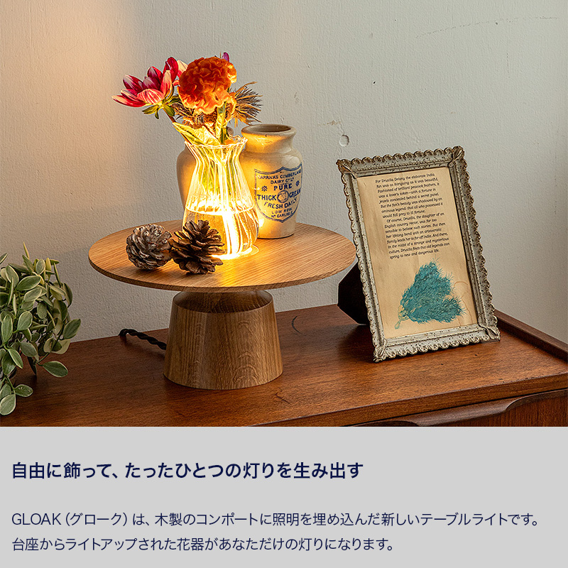 gram eight テーブルライト フラワーベース ランプ 間接照明 グローク