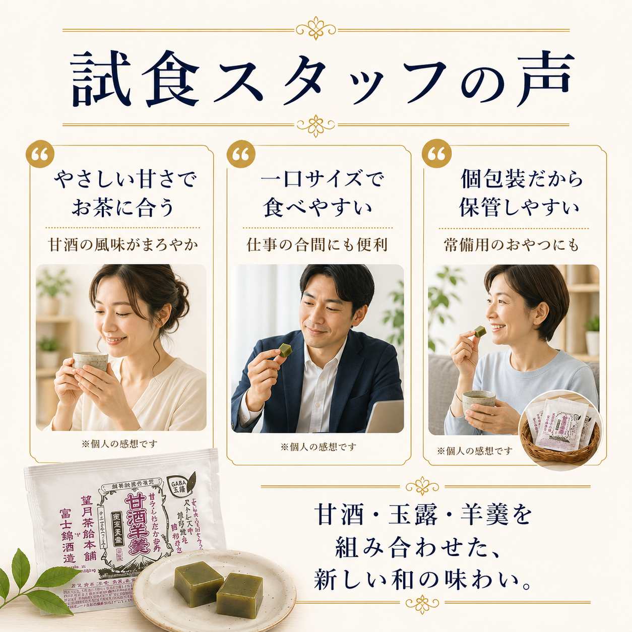 甘酒羊羹