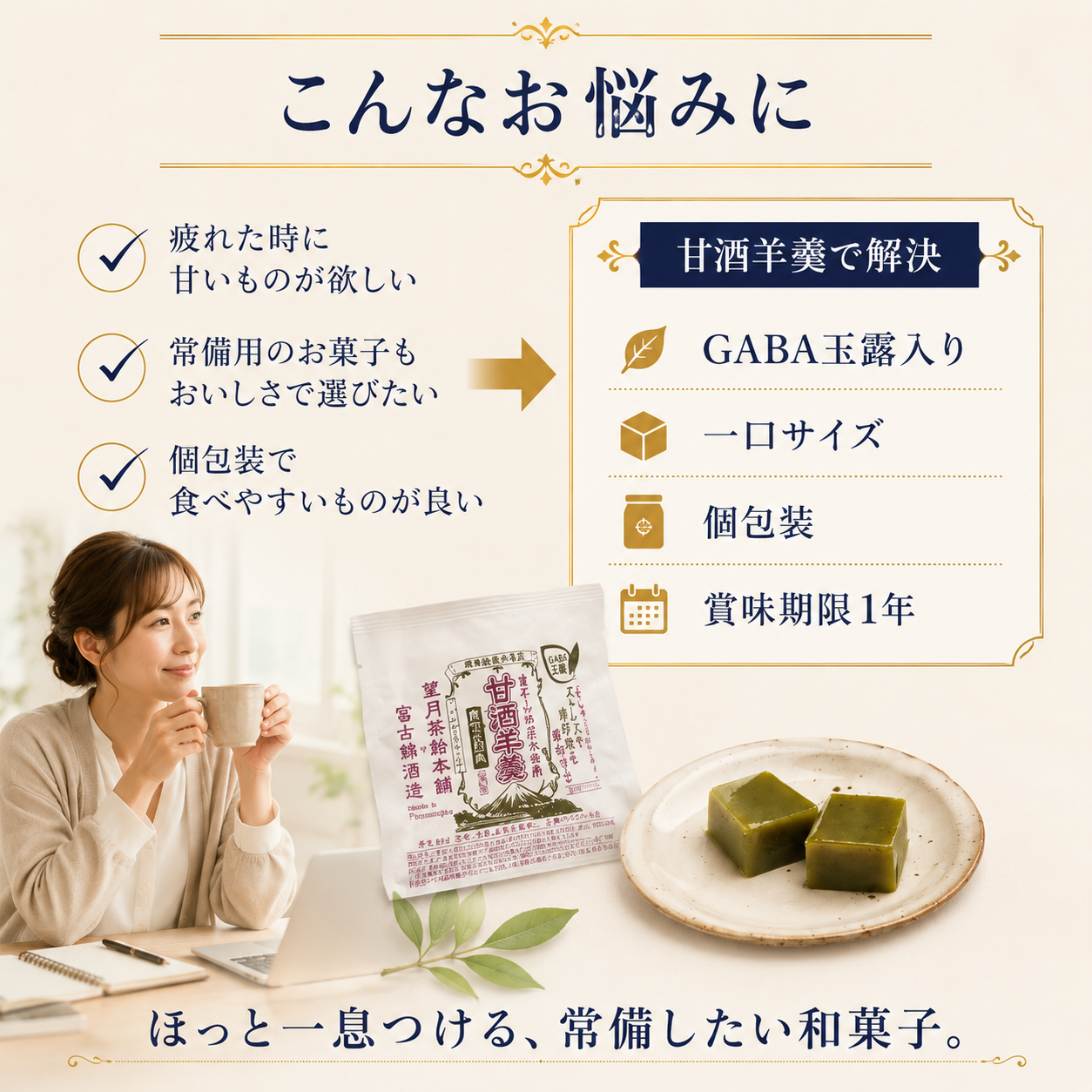 甘酒羊羹