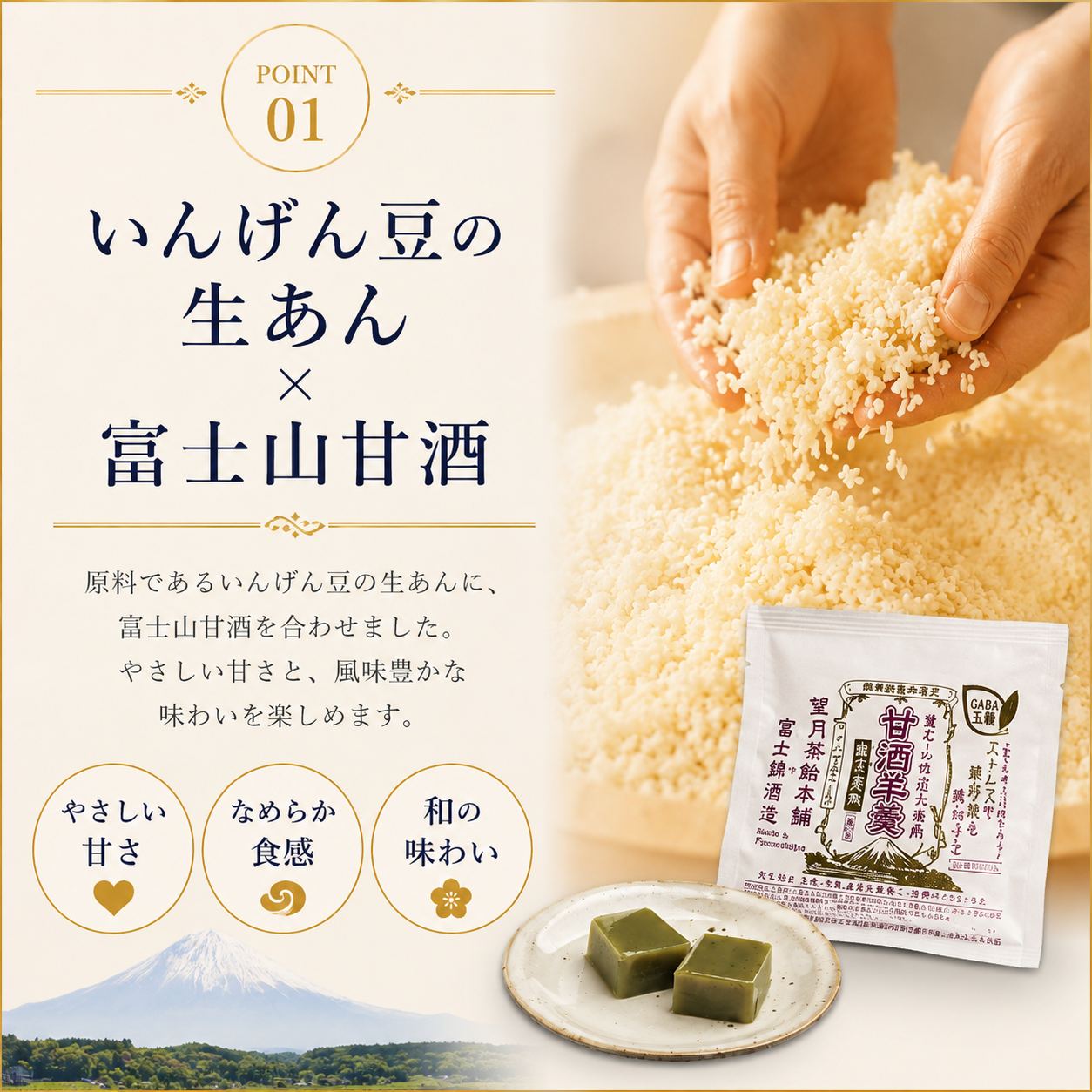 甘酒羊羹