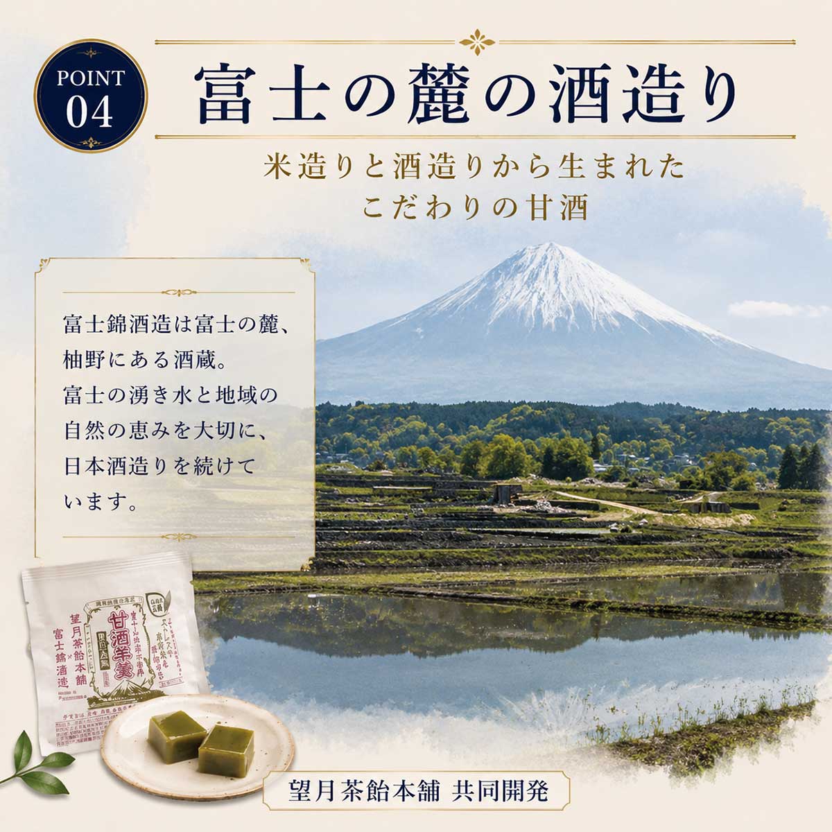 甘酒羊羹