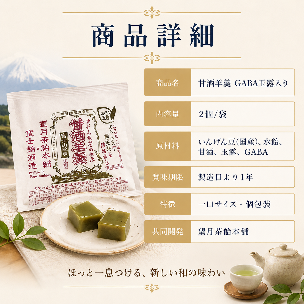 甘酒羊羹