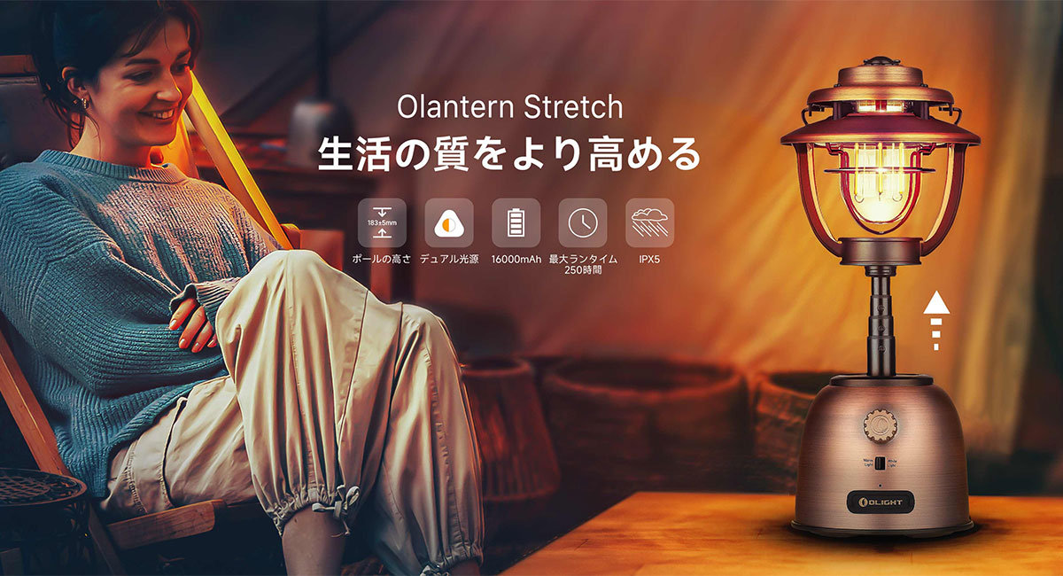 OLIGHT オーライト Olantern Stretch ランタン 伸びる 伸縮 長時間利用