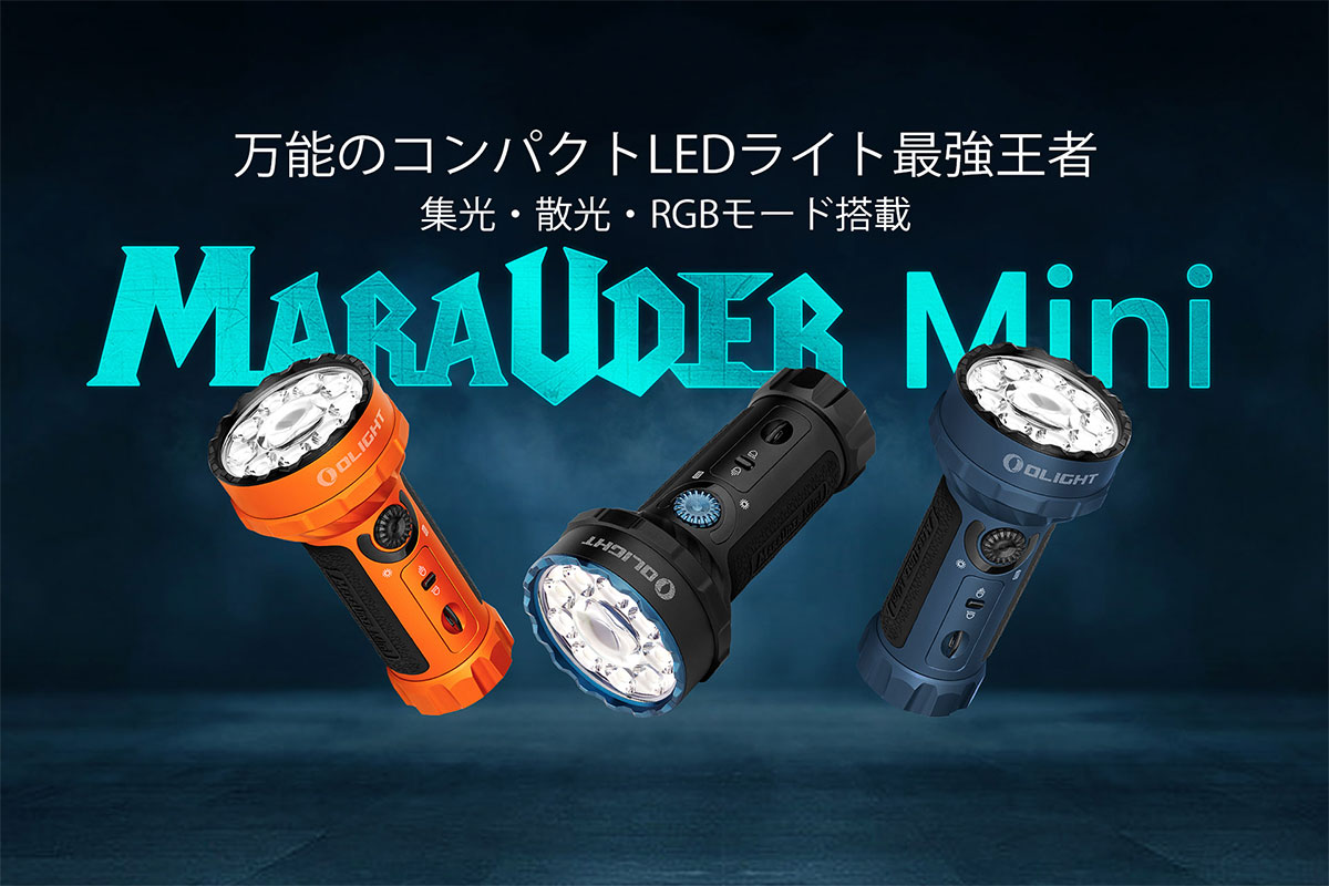 OLIGHT オーライト MARAUDER Mini 長時間利用 懐中電灯 ハンディライト