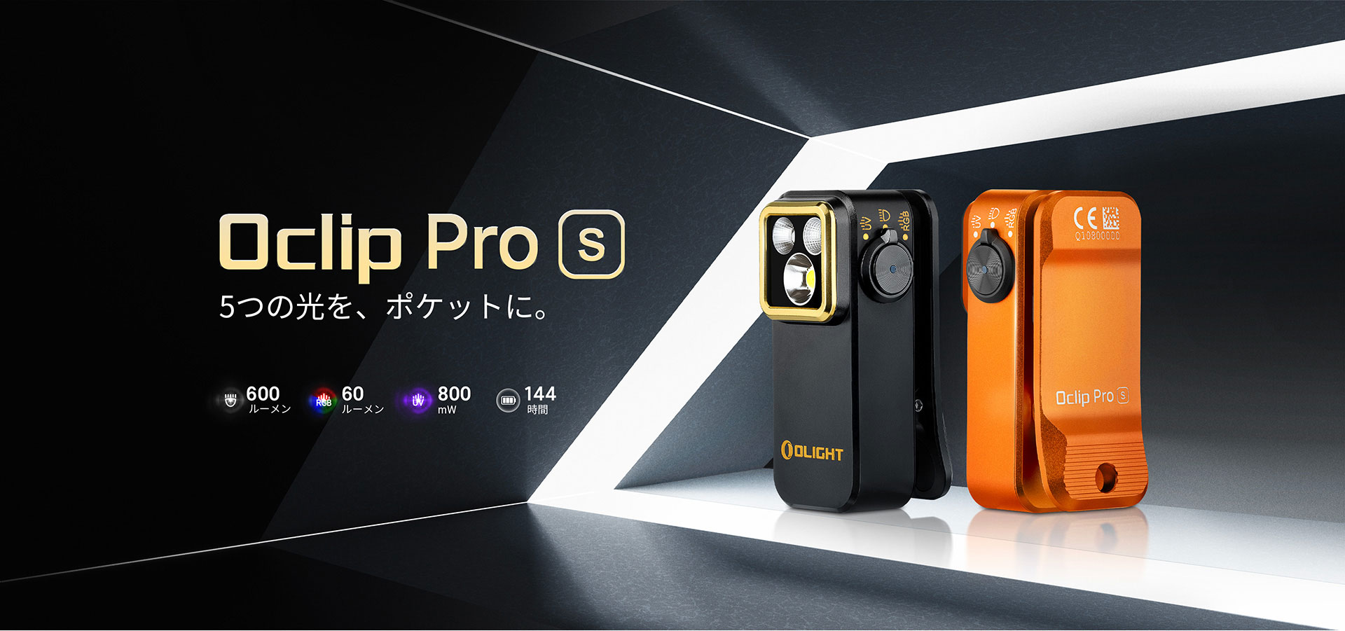 OLIGHT オーライト Oclip Pro S 5-in-1 クリップ式懐中電灯 UV & RGB