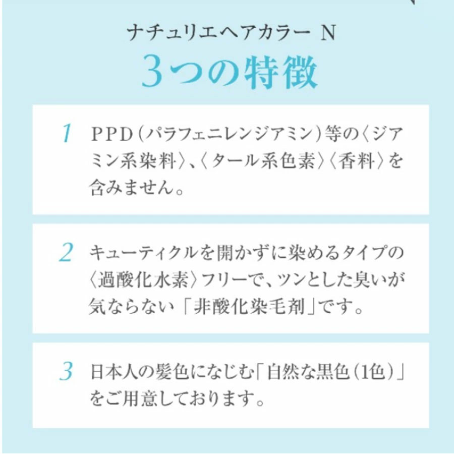 ナチュリヘアカラー