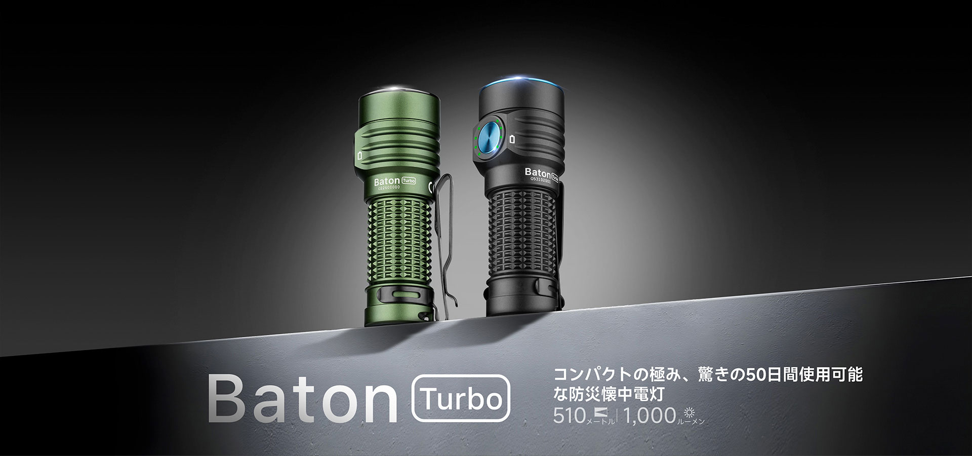 Baton Turbo 長時間利用 コンパクトな懐中電灯| OLIGHT (オー