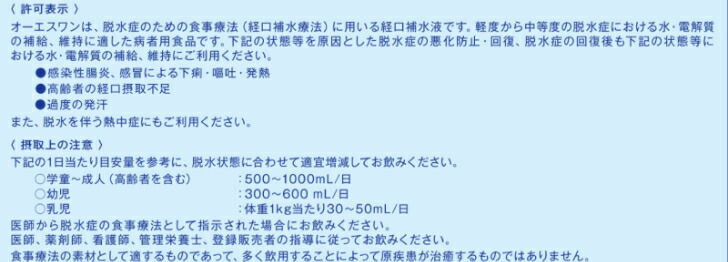 オーエスワン OS-1 パウダー 15g 500mL用 10袋