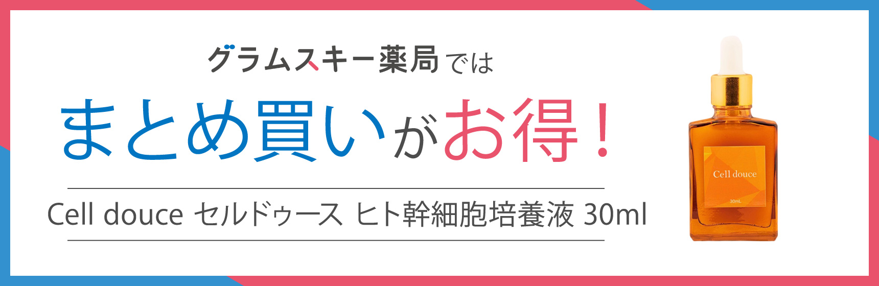 Cell douce セルドゥース 美容液 DOUCE Cell douce セルドゥース 美容液 30mL ヒト幹細胞培養液 ナノ