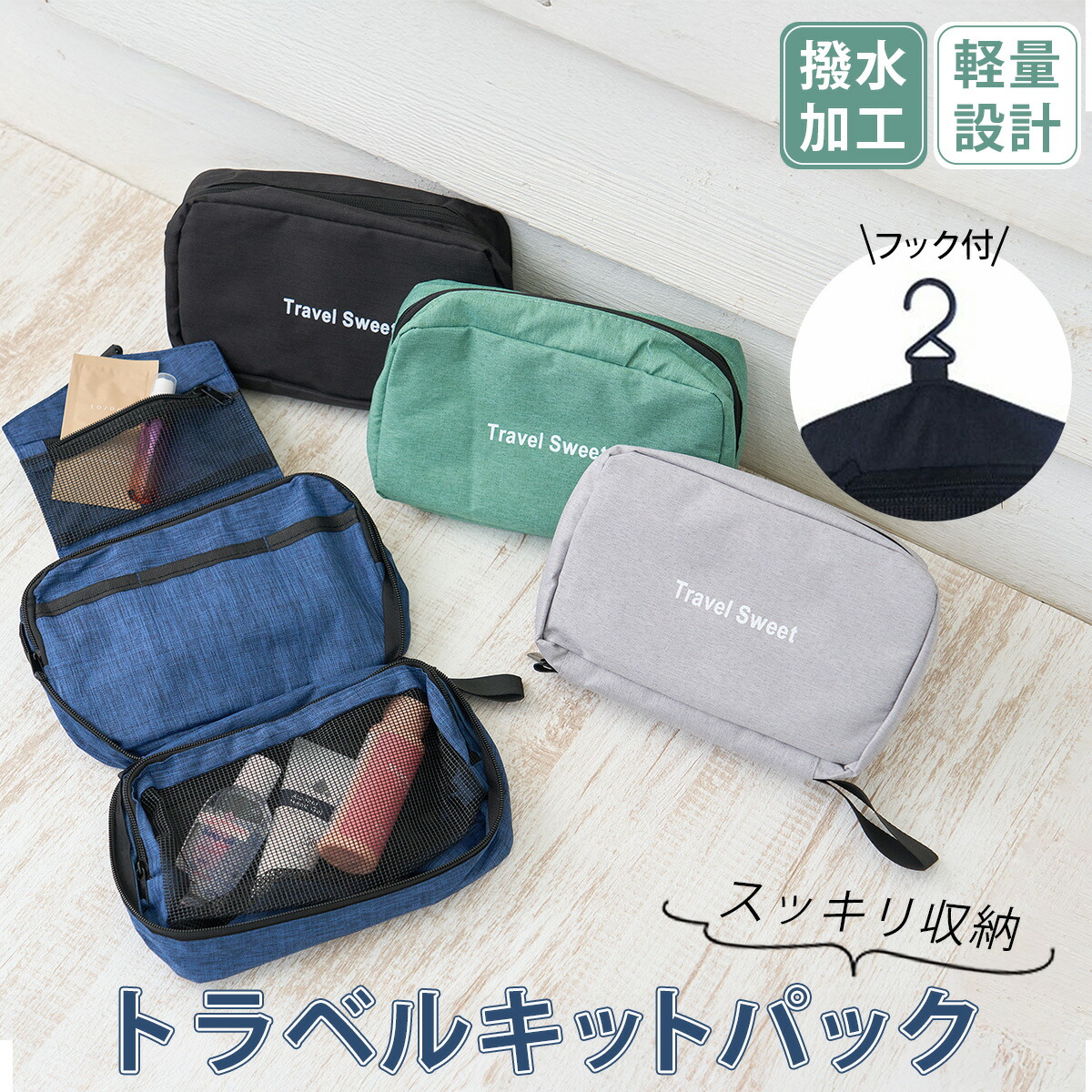 トラベルキットパック 旅行用 バッグ ポーチ 小物入れ オーガナイザー