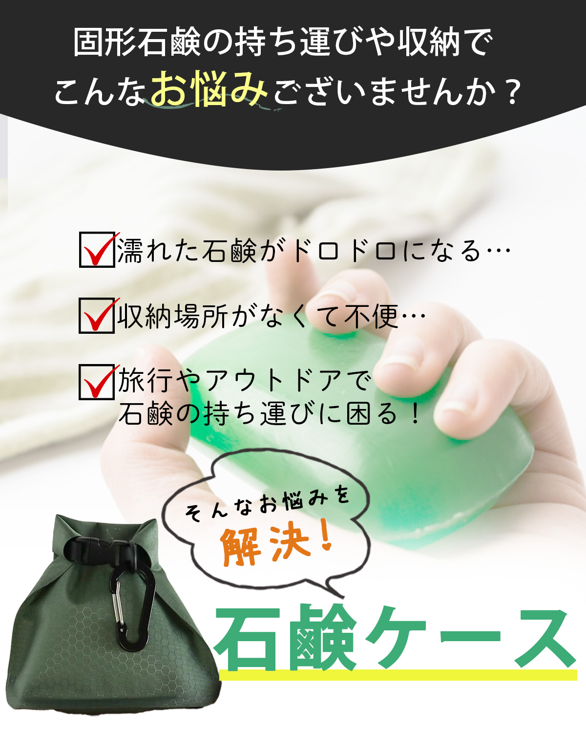 石鹸ケース