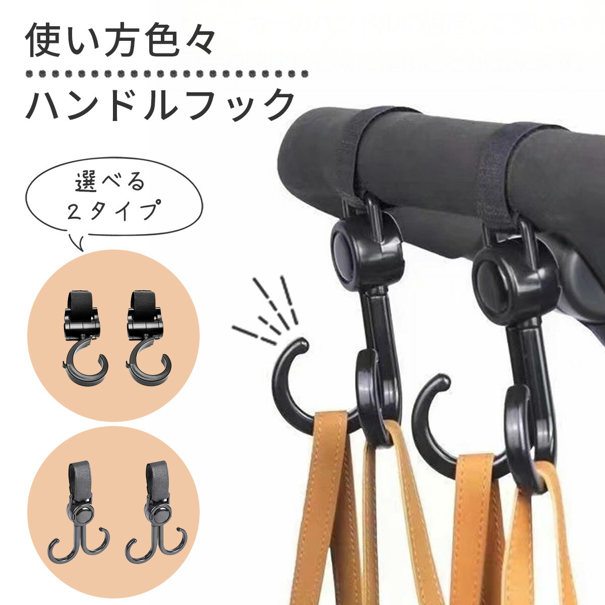 トラベルフック おさげやす S字フック フック トラベルグッズ ハンドル
