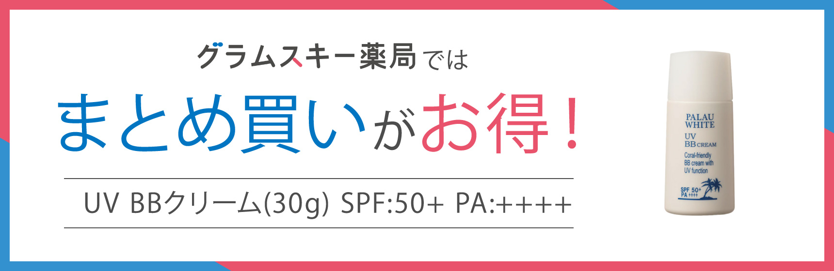 パラオホワイト UV BBクリーム 30g【SPF50+ PA++++】日焼け止め ノン