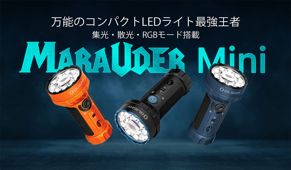 OLIGHT オーライト Marauder Mini 超高輝度 LED 懐中電灯