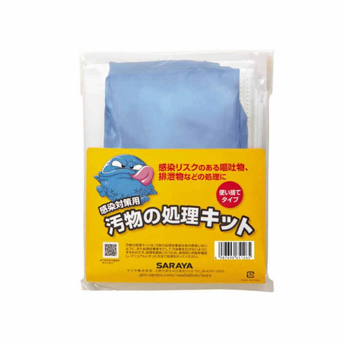 サラヤ感染対策 汚物の処理キット