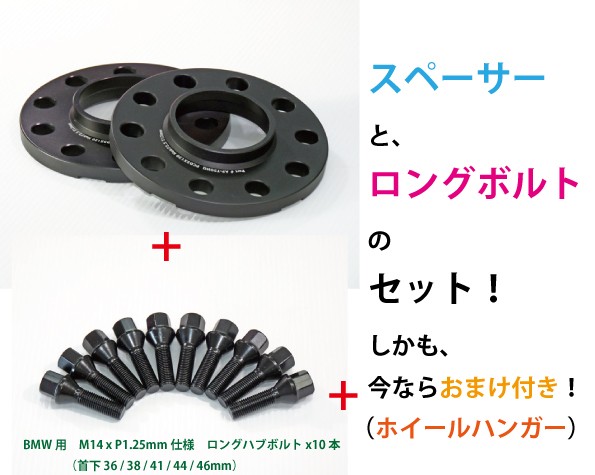 BMW用 HGB ワイドトレッド ホイールスペーサーφ72.5 (2枚組）+ M14  ロングボルト10-12-15-18-20ミリ/PCD120mm/HUB72.5/5Hx2(送料無料)