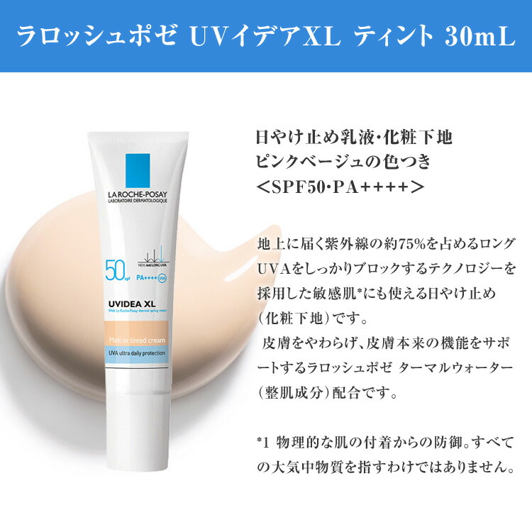 ラロッシュポゼ アンテリオス フリュイド インビジブル SPF50+ 50ml