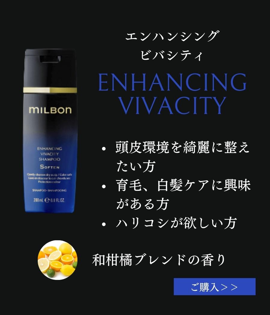 グローバル ミルボン エンハンシング ビバシティ エッセンス 60ml 育毛 