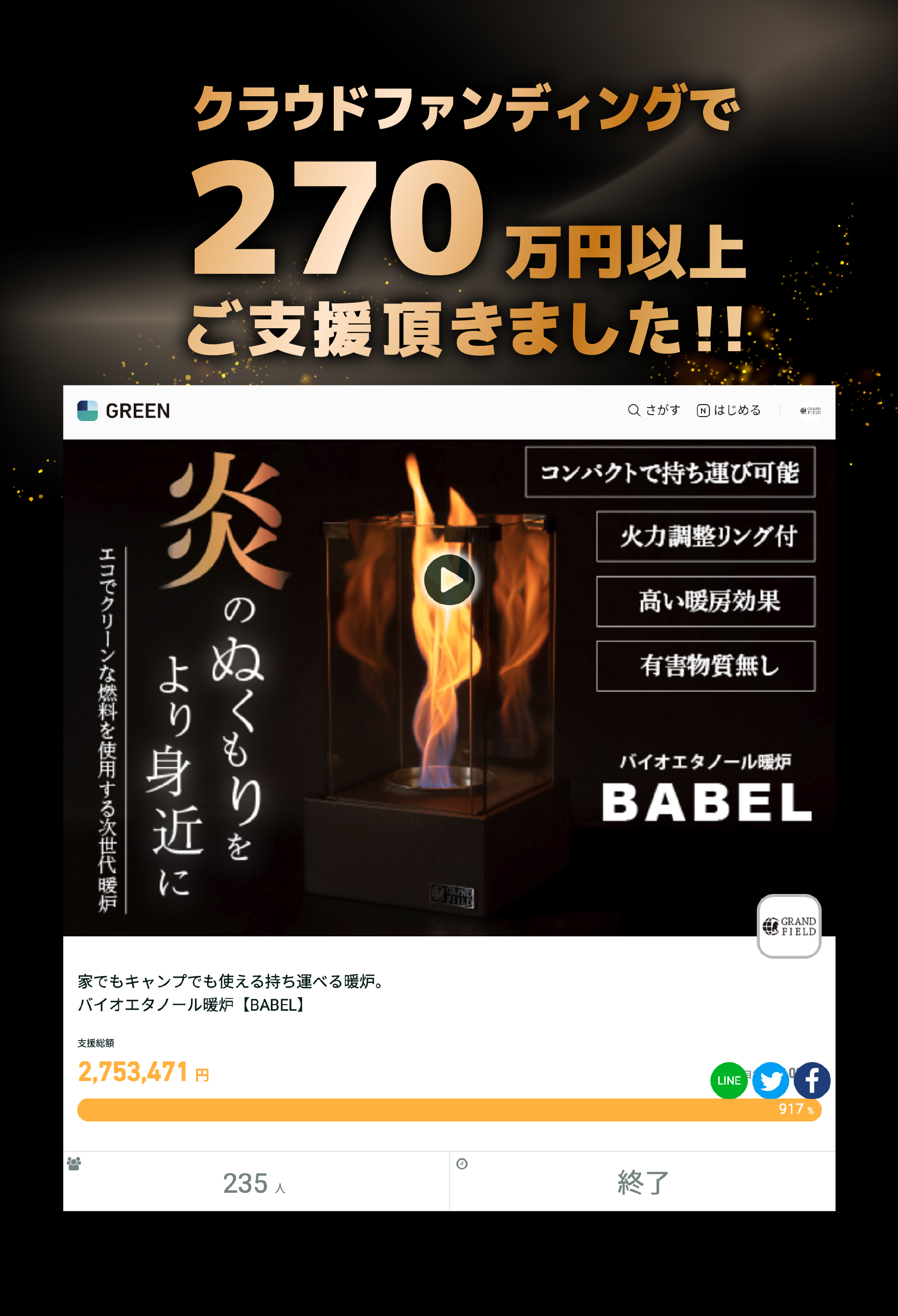 GRAND FIELD バイオエタノール暖炉BABEL 螺旋の炎 暖房 アウトドア