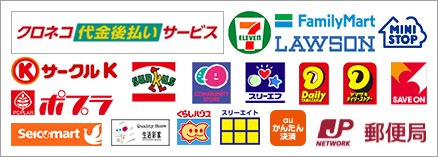 代金後払いサービス