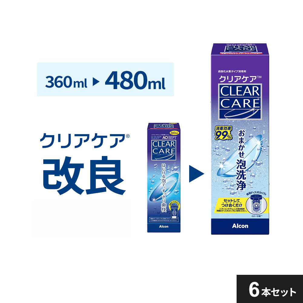 6本】【送料無料】エーオーセプト クリアケア 480ml メーカー正規品