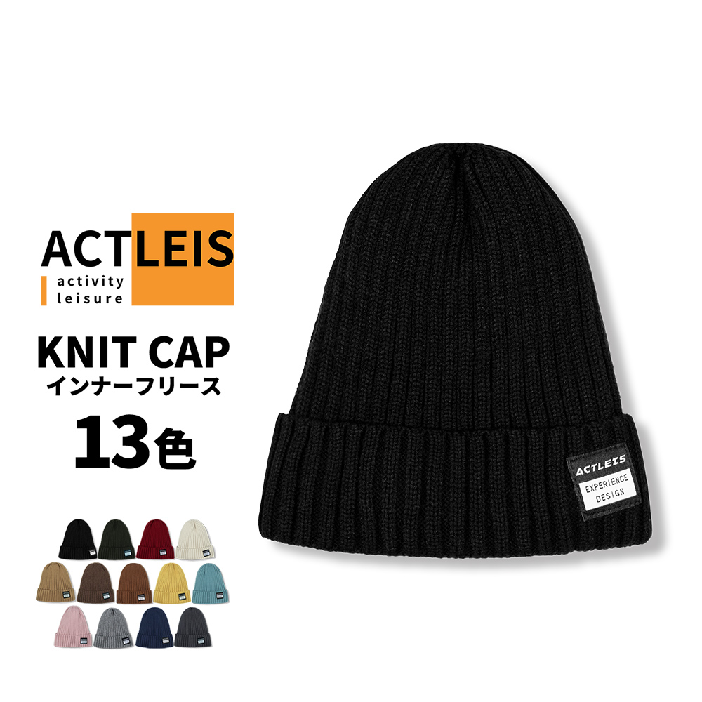 黒ニット帽（Actleis） - スキー・スノーボードアクセサリー