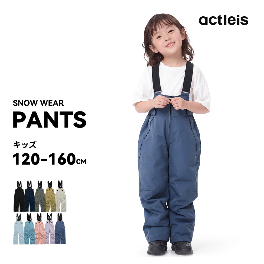 ACTLEIS（アクレイス） スキーウェア スノーウェア パンツ キッズ 下
