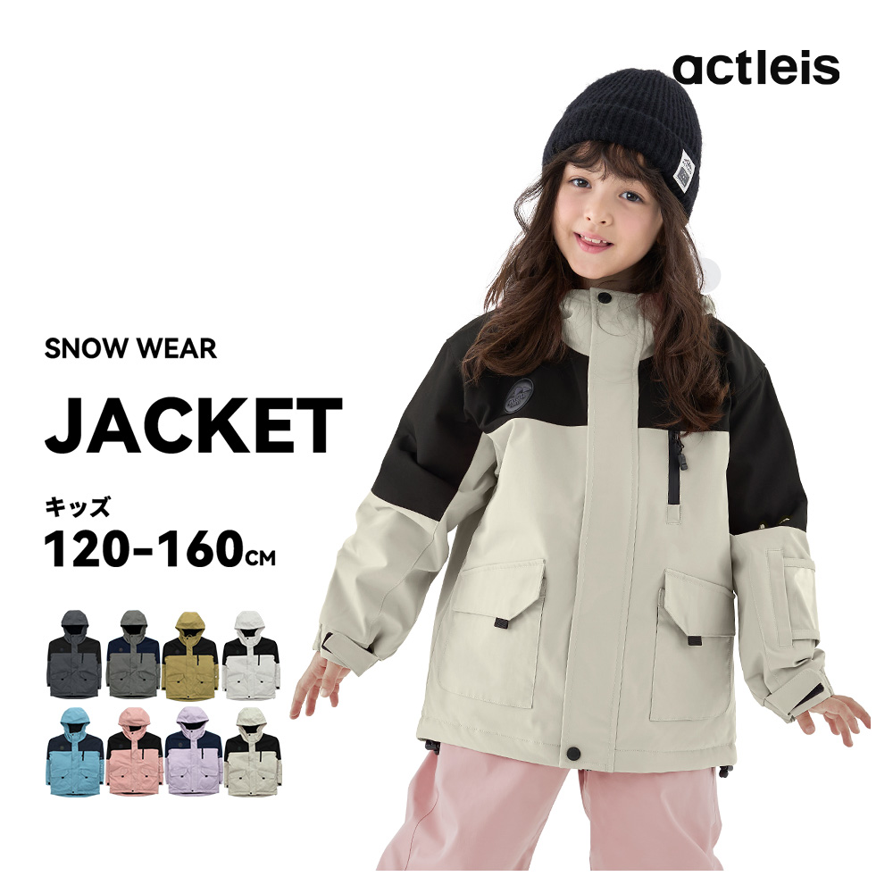 ACTLEIS（アクレイス） スキーウェア スノーウェア ジャケット キッズ