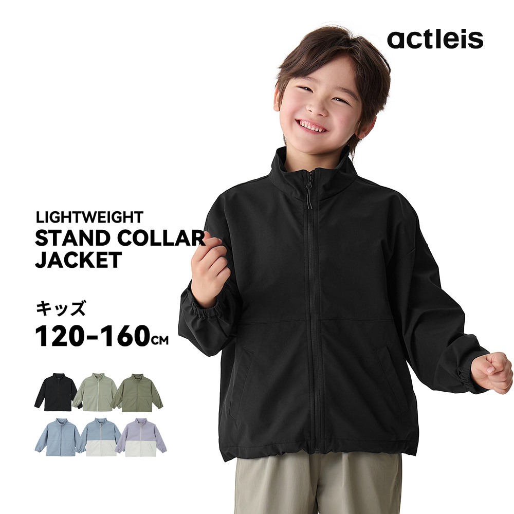 boy ナイロンジャケット ACTLEIS（アクレイス） ナイロンジャケット キッズ スタンドカラー