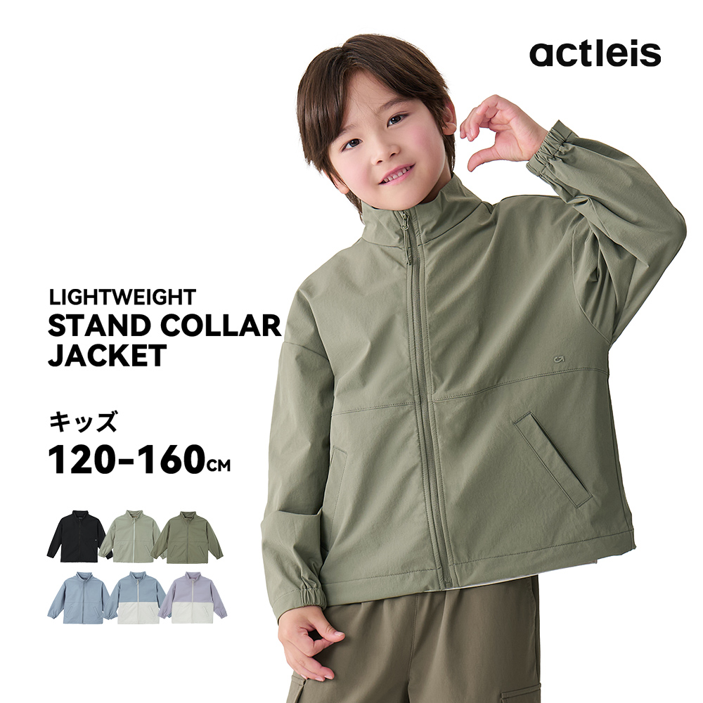 ACTLEIS（アクレイス） ナイロンジャケット キッズ スタンドカラー