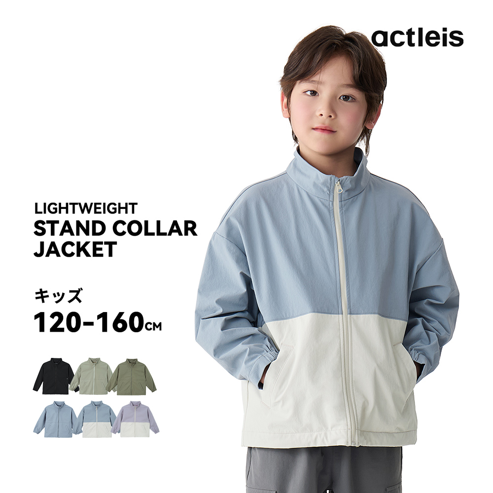 ACTLEIS（アクレイス） ナイロンジャケット キッズ スタンドカラー