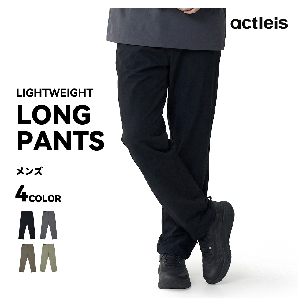 ACTLEIS（アクレイス） ナイロンパンツ メンズ ロングパンツ