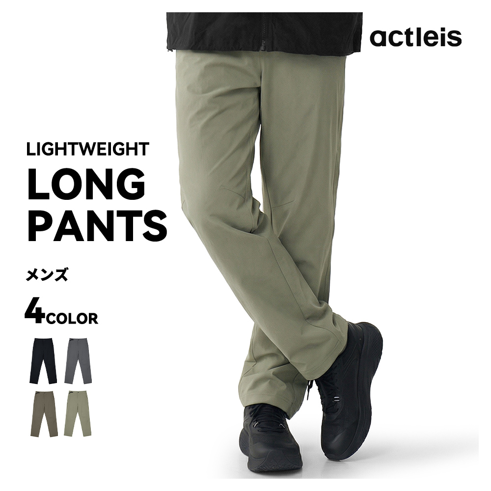 ACTLEIS（アクレイス） ナイロンパンツ メンズ ロングパンツ