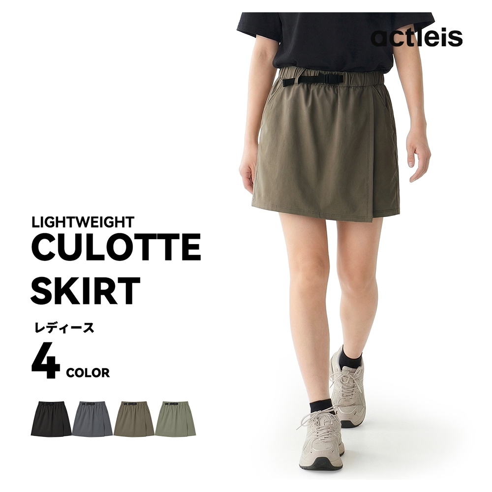 ACTLEIS（アクレイス） キュロットスカート レディース ナイロン