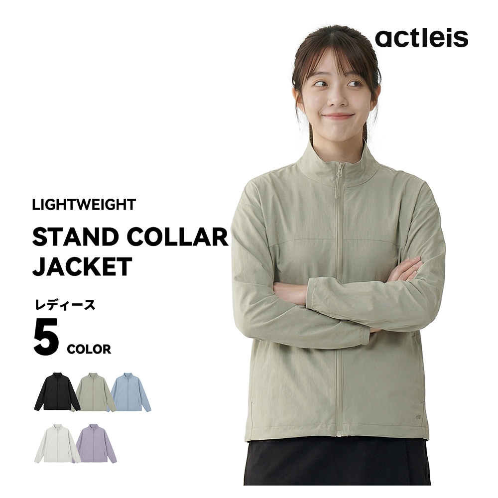 ACTLEIS（アクレイス） ナイロンジャケット レディース スタンドカラー