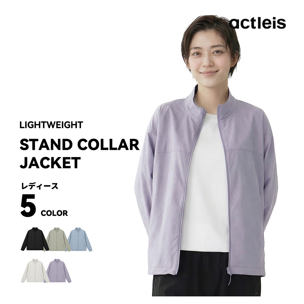 ACTLEIS（アクレイス） ナイロンジャケット レディース スタンドカラー