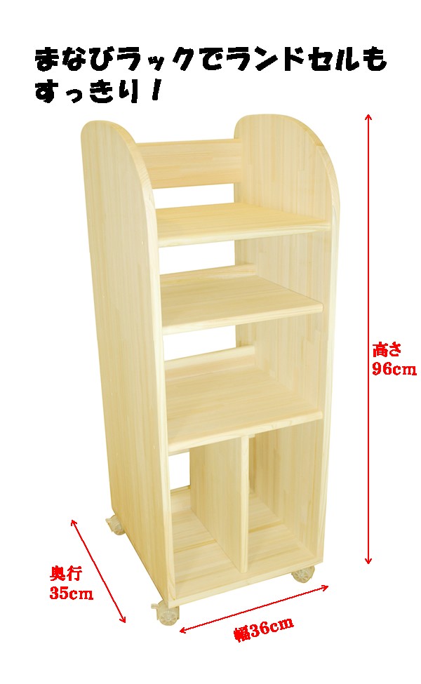 パイン学び楽（まなびラック）大】【送料無料】 完成品（メーカー直送
