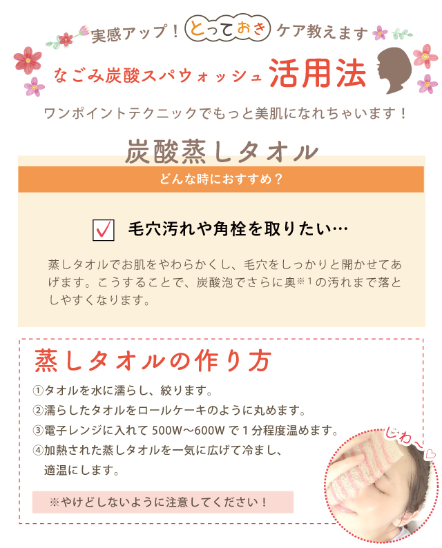 なごみ炭酸スパウォッシュ｜プリモディーネ