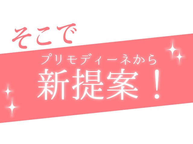 なごみ炭酸スパウォッシュ｜プリモディーネ
