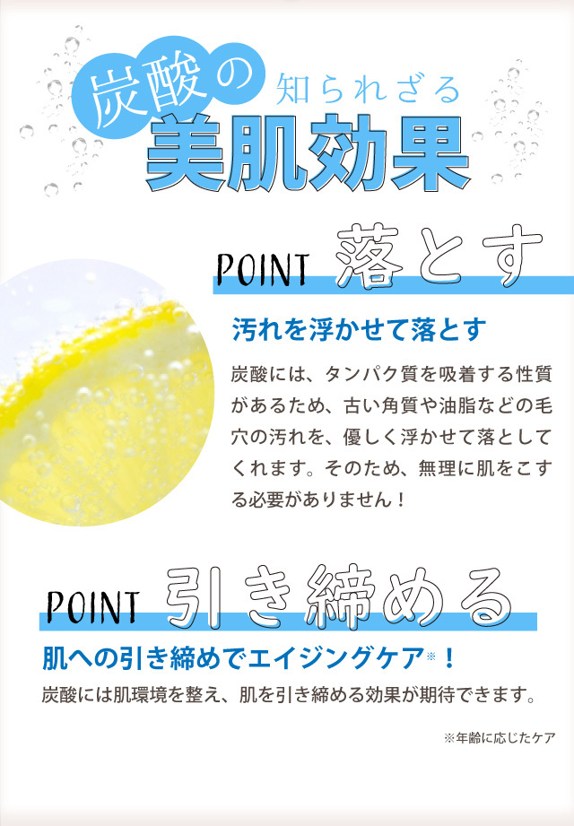 なごみ炭酸スパウォッシュ｜プリモディーネ