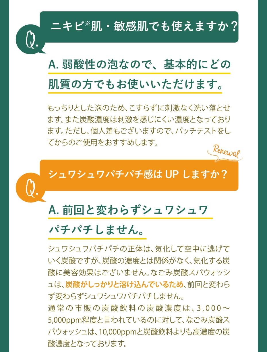 なごみ炭酸スパウォッシュ｜プリモディーネ