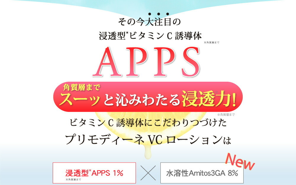 VCローション｜プリモディーネ
