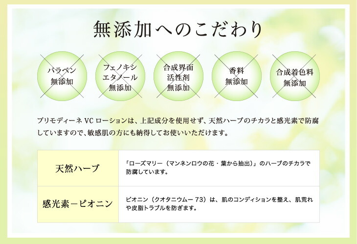 VCローション｜プリモディーネ